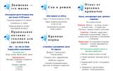 Билет в здоровую жизнь БУКЛЕТ 2